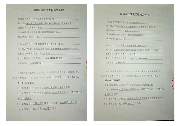 銀川裝修公司_nxjdhl恭喜銀川開源證券辦公室消防設計項目選擇镹臻裝飾 