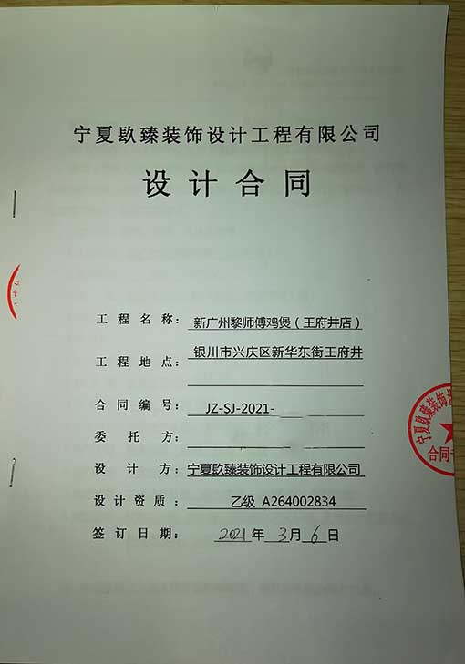 銀川裝修公司_nxjdhl恭喜銀川王府井餐飲設(shè)計(jì)項(xiàng)目簽約成功！ 
