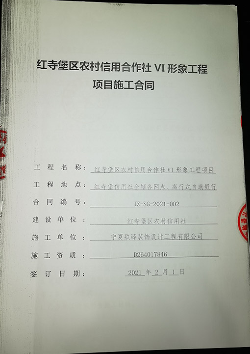 銀川裝修公司_nxjdhl恭喜銀川農(nóng)村信用社工程項(xiàng)目簽約成功！ 