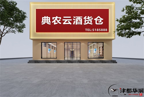 銀川典農(nóng)云酒貨倉設(shè)計方案鑒賞|銀川貨倉設(shè)計裝修公司推薦