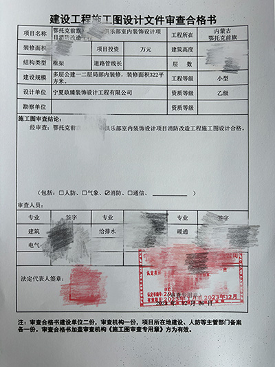 銀川俱樂部消防圖紙設計|銀川網咖俱樂部消防審圖合格報告