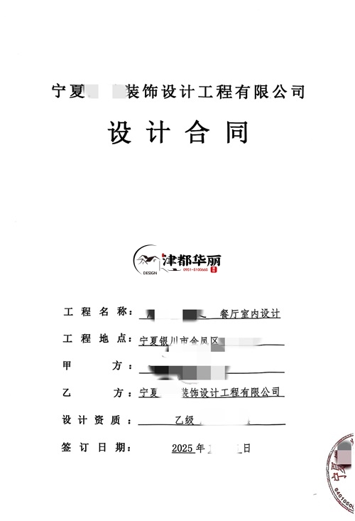 銀川裝修公司|恭喜銀川某餐廳室內(nèi)設(shè)計(jì)裝修項(xiàng)目簽約津都華麗工裝！ 