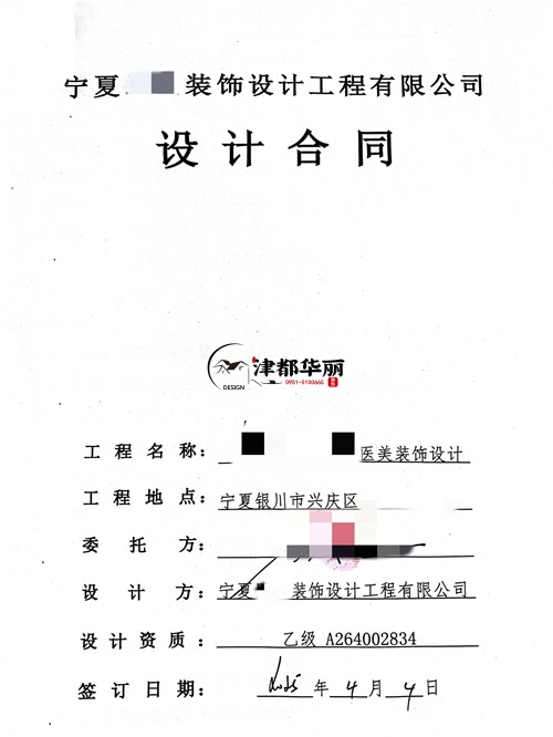 銀川工裝設計公司|恭喜銀川某醫美會所設計項目簽約津都華麗 
